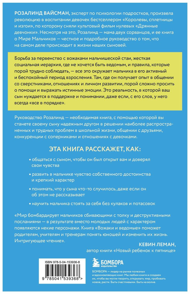 Книга Вайсман Р.: В мире мальчиков. Чем помочь сыну-подростку в общении со сверстниками, отношениях с девочками и поисках себя купить,NaN