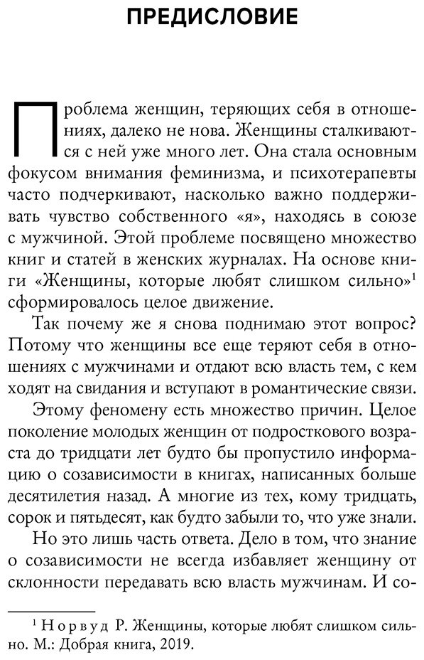 Книга Энгл Б.: Любить его, не теряя себя. Как перестать растворяться в отношениях, сохранить личные границы и свое "я" купить,NaN