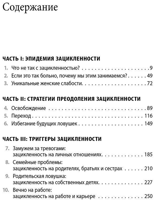 Книга Нолен-Хексема С.: Женщины, которые слишком много думают. Как перестать зацикливаться на негативных мыслях и начать спать спокойно - ForteMarket Книга Нолен-Хексема С.: Женщины, которые слишком много думают. Как перестать зацикливаться на негативных мыслях и начать спать спокойно купить,NaN