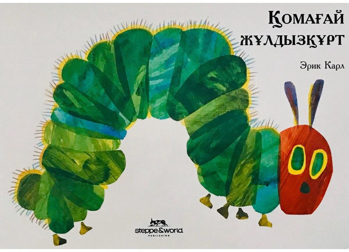 Книга Карл Э.: Қомағай жұлдызқұрт купить,NaN