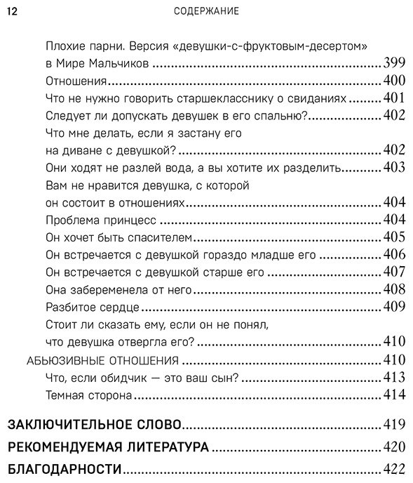 Книга Вайсман Р.: В мире мальчиков. Чем помочь сыну-подростку в общении со сверстниками, отношениях с девочками и поисках себя купить,NaN