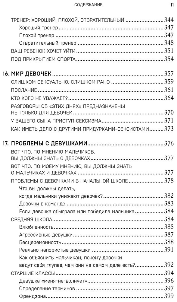 Книга Вайсман Р.: В мире мальчиков. Чем помочь сыну-подростку в общении со сверстниками, отношениях с девочками и поисках себя купить,NaN
