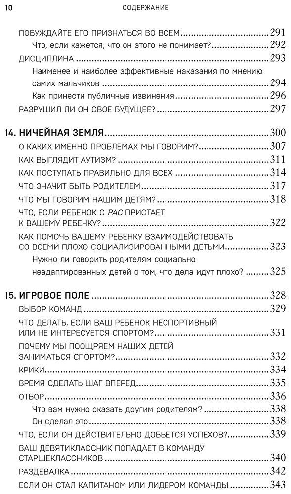 Книга Вайсман Р.: В мире мальчиков. Чем помочь сыну-подростку в общении со сверстниками, отношениях с девочками и поисках себя купить,NaN