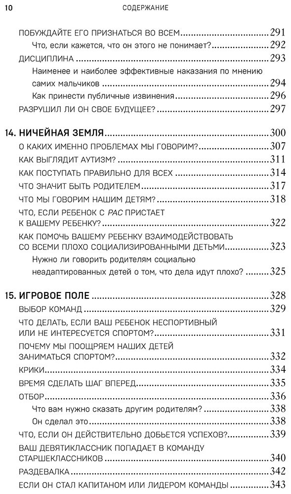 Книга Вайсман Р.: В мире мальчиков. Чем помочь сыну-подростку в общении со сверстниками, отношениях с девочками и поисках себя купить,NaN