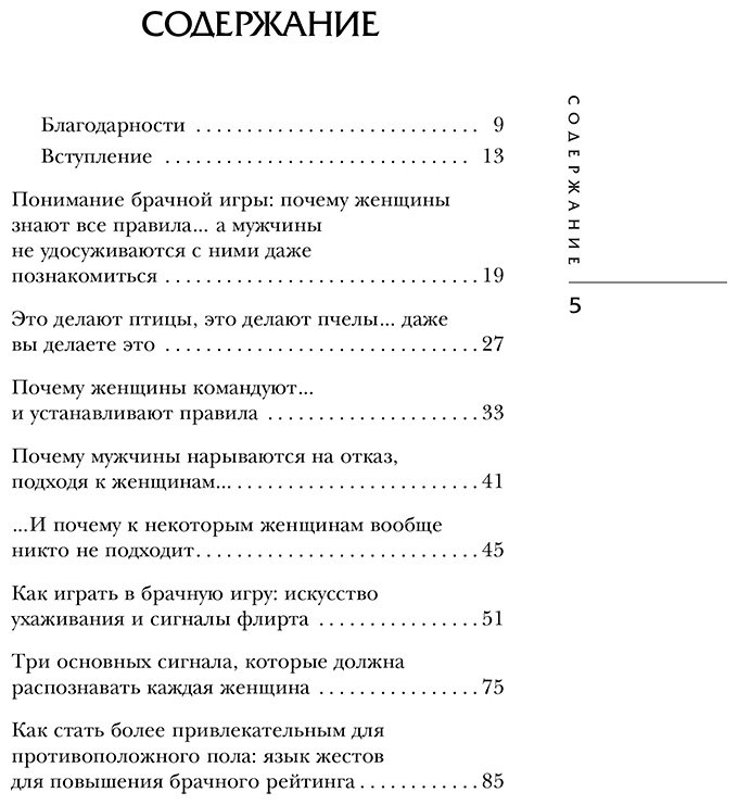 Книга Пиз А., Пиз Б.: Язык телодвижений в любви купить,NaN
