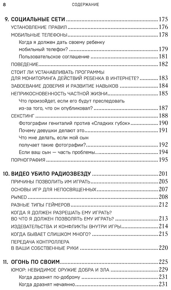 Книга Вайсман Р.: В мире мальчиков. Чем помочь сыну-подростку в общении со сверстниками, отношениях с девочками и поисках себя купить,NaN