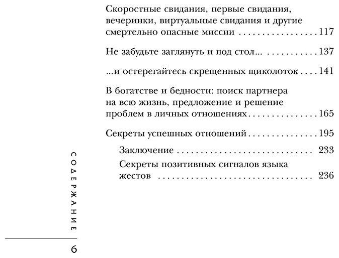 Книга Пиз А., Пиз Б.: Язык телодвижений в любви купить,NaN