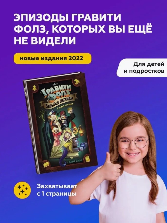 Книга Хирш А.: Гравити Фолз. Забытые легенды купить,NaN