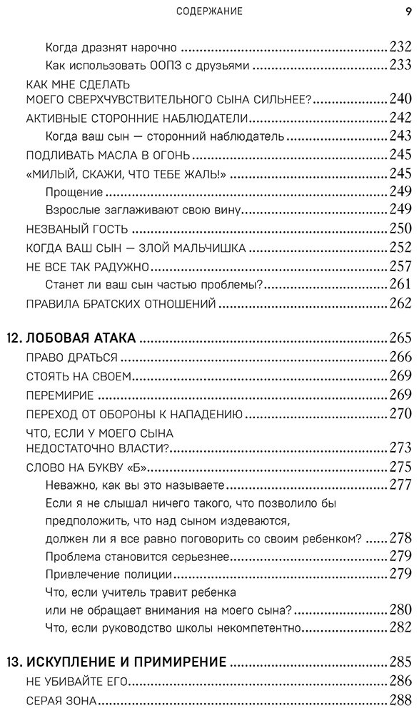 Книга Вайсман Р.: В мире мальчиков. Чем помочь сыну-подростку в общении со сверстниками, отношениях с девочками и поисках себя купить,NaN