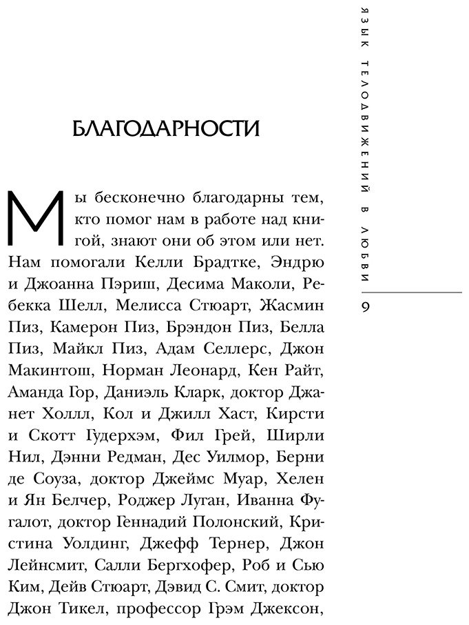 Книга Пиз А., Пиз Б.: Язык телодвижений в любви купить,NaN