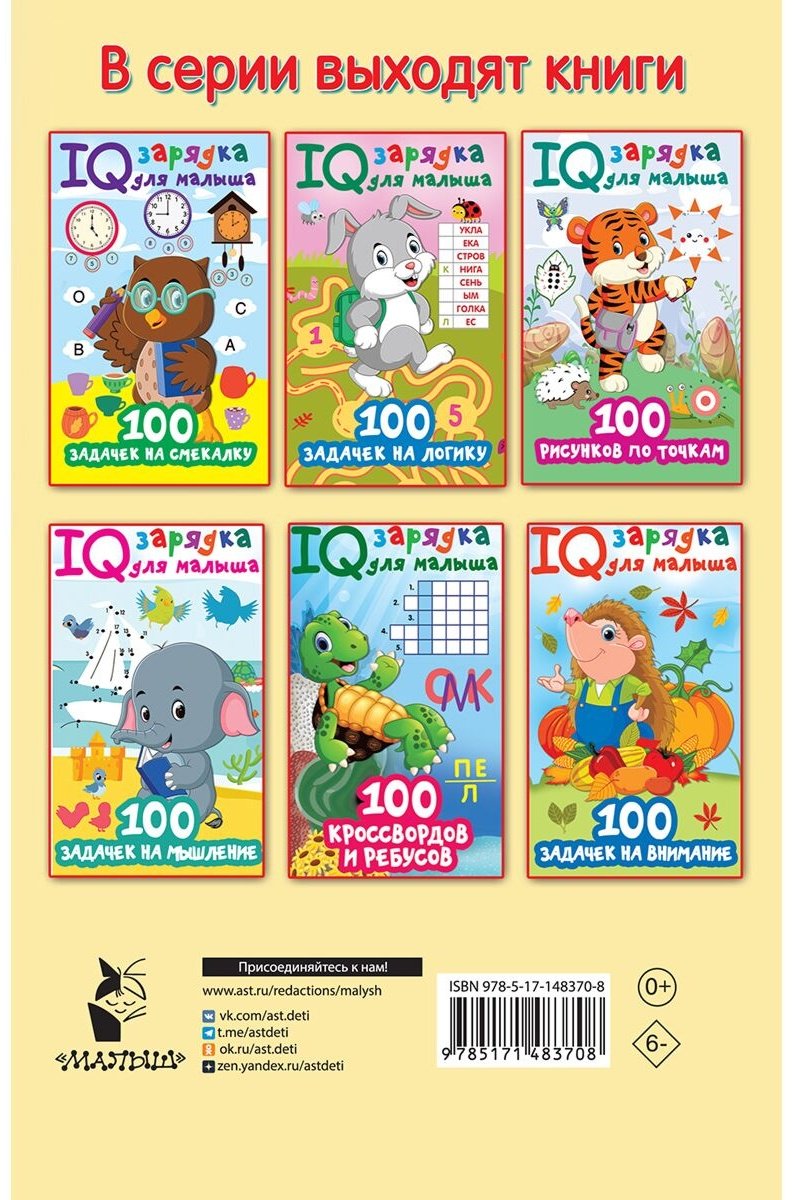 Книга Дмитриева В. Г.: 100 задачек буквами и словами купить,NaN