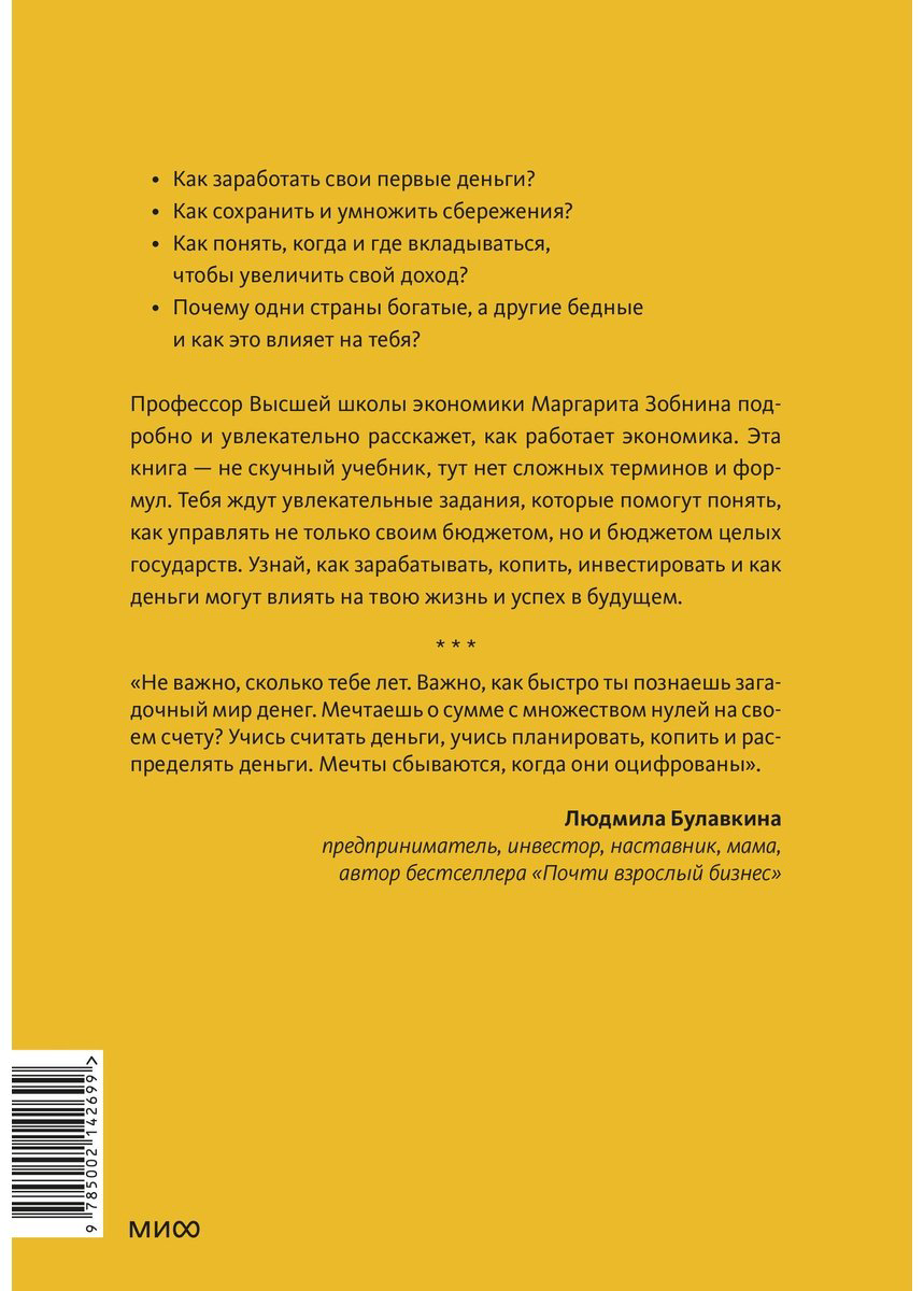 Книга Зобнина М.: Почти взрослые деньги. Всё, что нужно знать подростку об экономике и финансах, чтобы зарабатывать самому купить,NaN