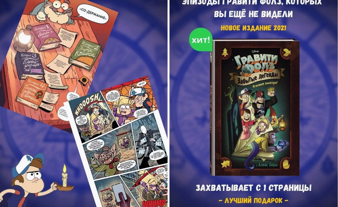 Книга Хирш А.: Гравити Фолз. Забытые легенды купить,NaN