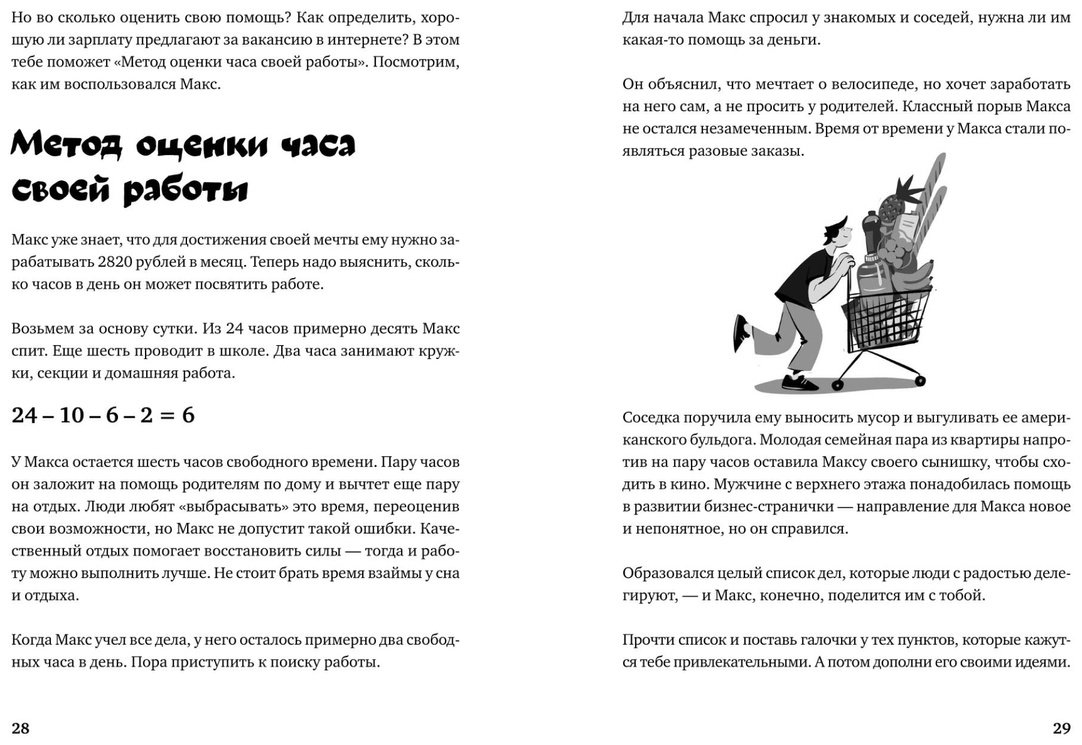 Книга Зобнина М.: Почти взрослые деньги. Всё, что нужно знать подростку об экономике и финансах, чтобы зарабатывать самому купить,NaN