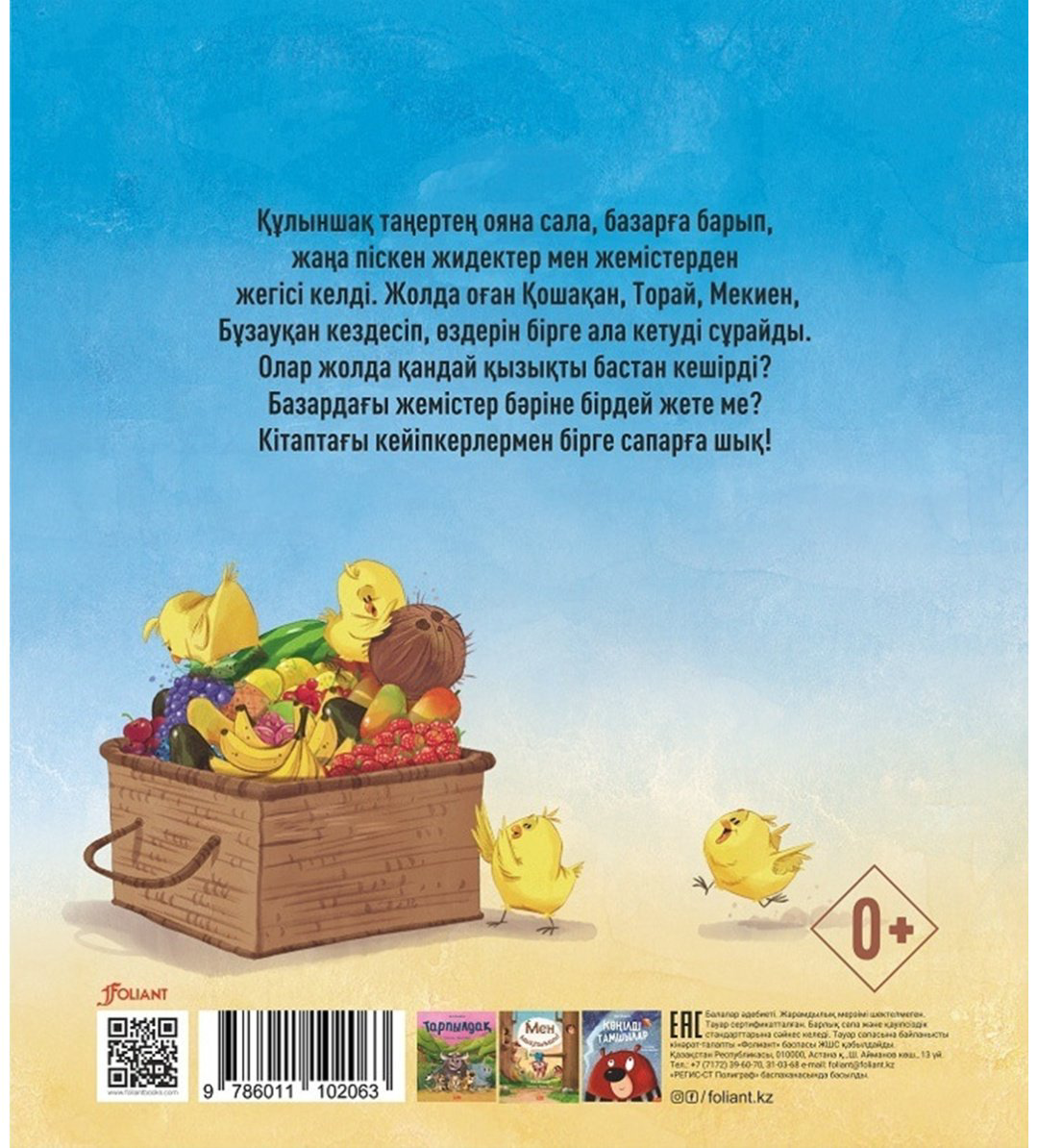 Книга Дамирон А.: Тық-тық-тық! купить,NaN