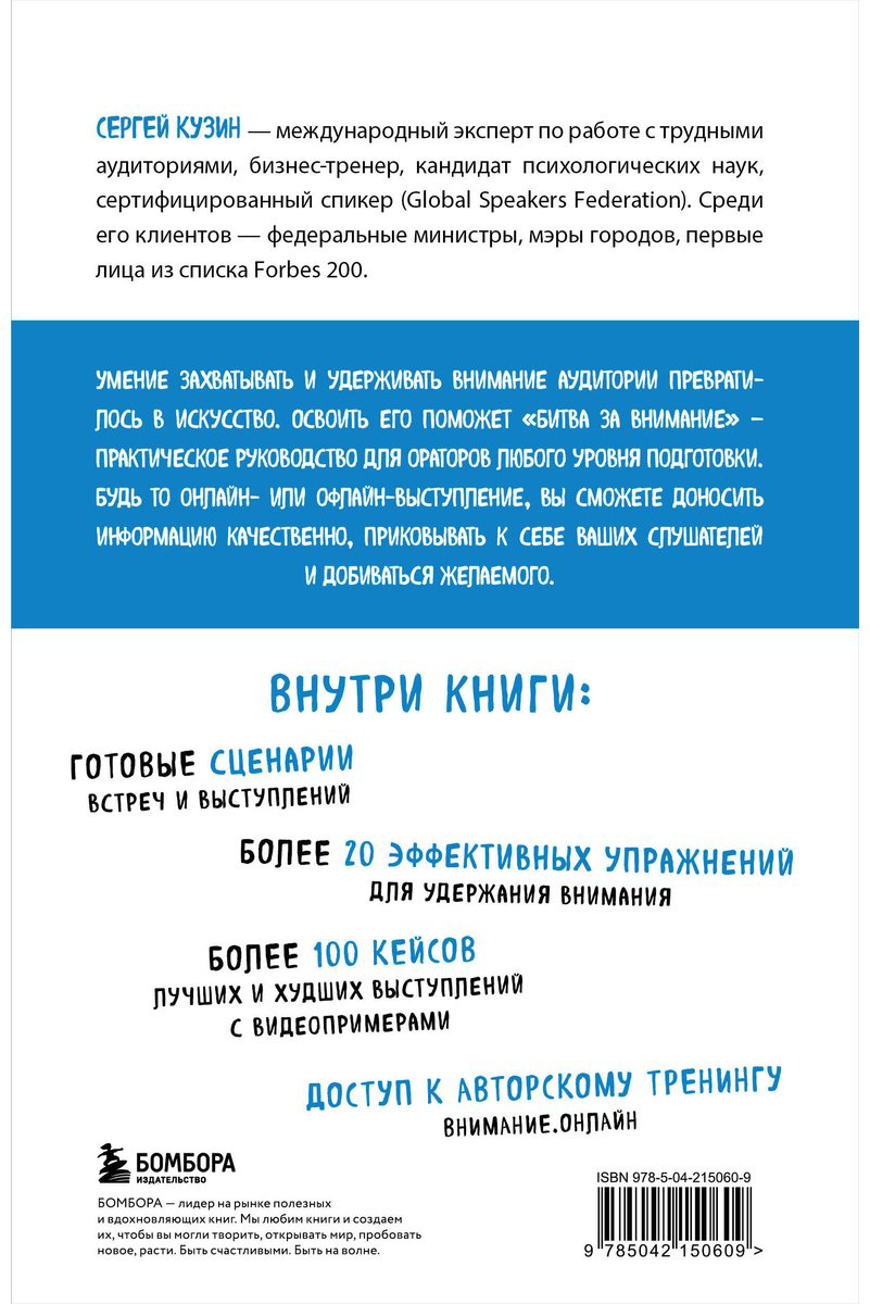 Книга Кузин С.: Битва за внимание. Как быть услышанным в эпоху инфошума купить,NaN