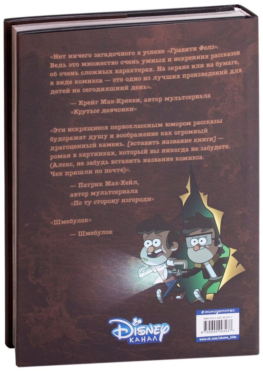 Книга Хирш А.: Гравити Фолз. Забытые легенды купить,NaN
