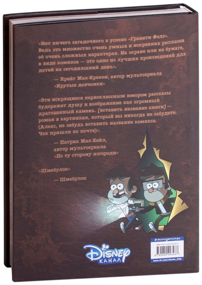 Книга Хирш А.: Гравити Фолз. Забытые легенды купить,NaN