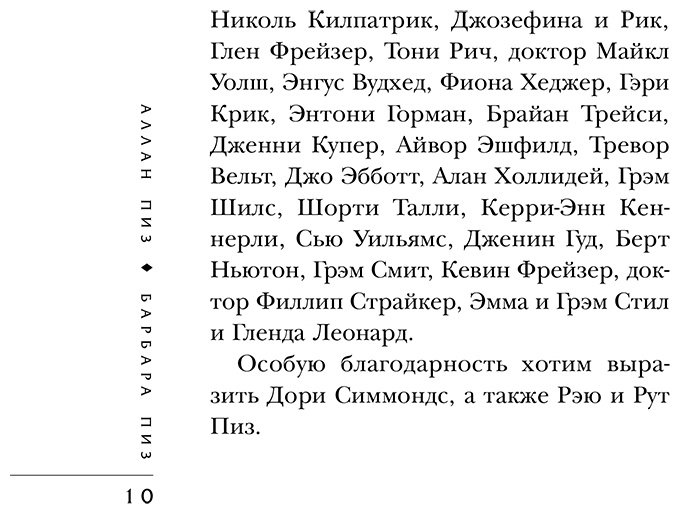 Книга Пиз А., Пиз Б.: Язык телодвижений в любви купить,NaN