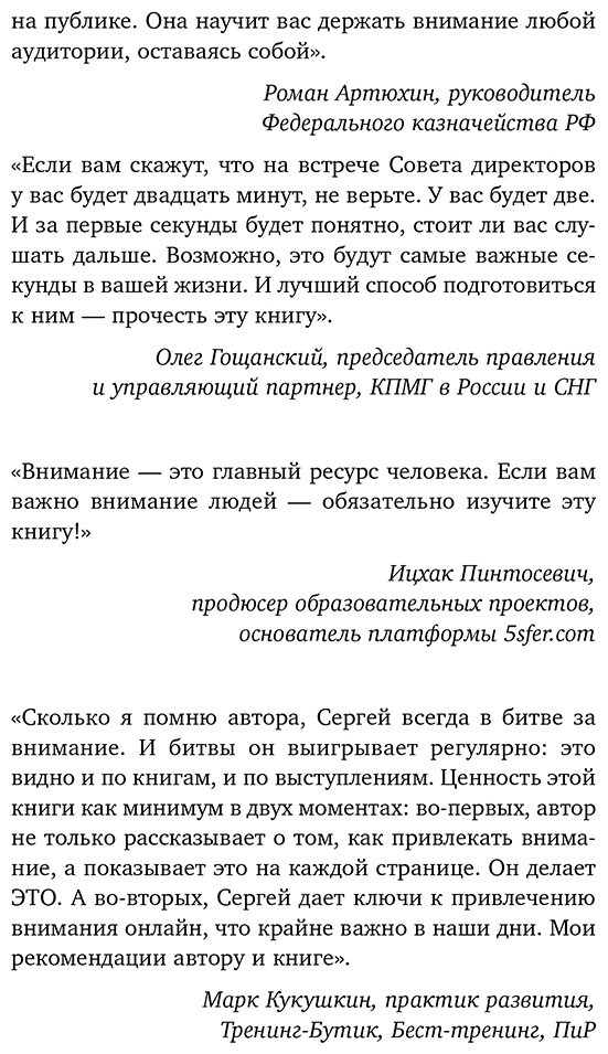Книга Кузин С.: Битва за внимание. Как быть услышанным в эпоху инфошума купить,NaN