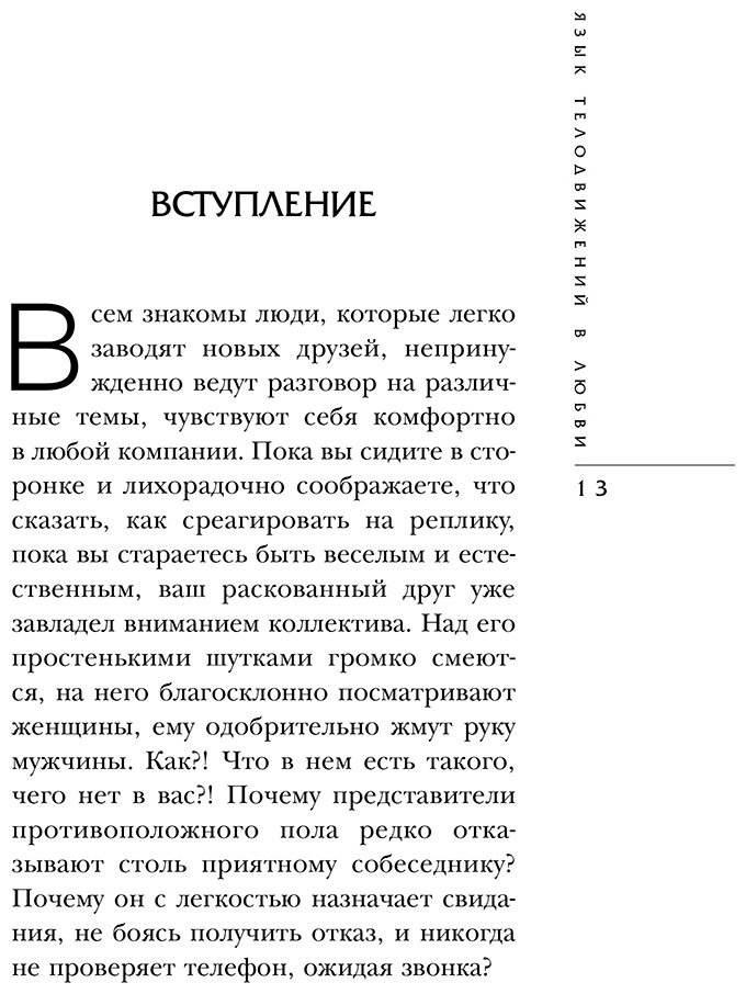 Книга Пиз А., Пиз Б.: Язык телодвижений в любви купить,NaN