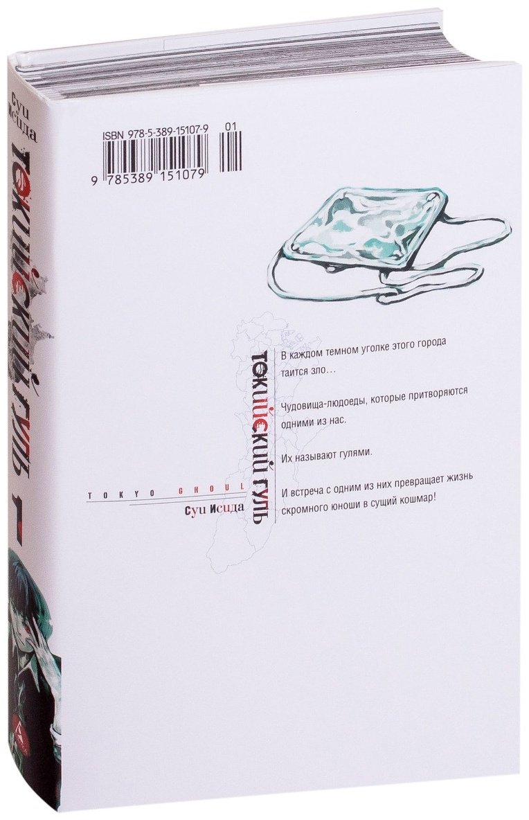 Книга Исида С.: Токийский гуль. Часть 1 купить,NaN