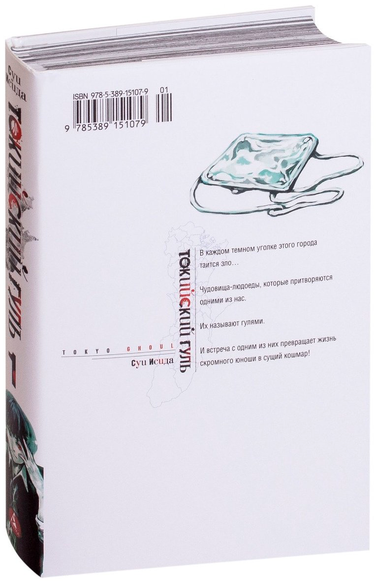 Книга Исида С.: Токийский гуль. Часть 1 купить,NaN
