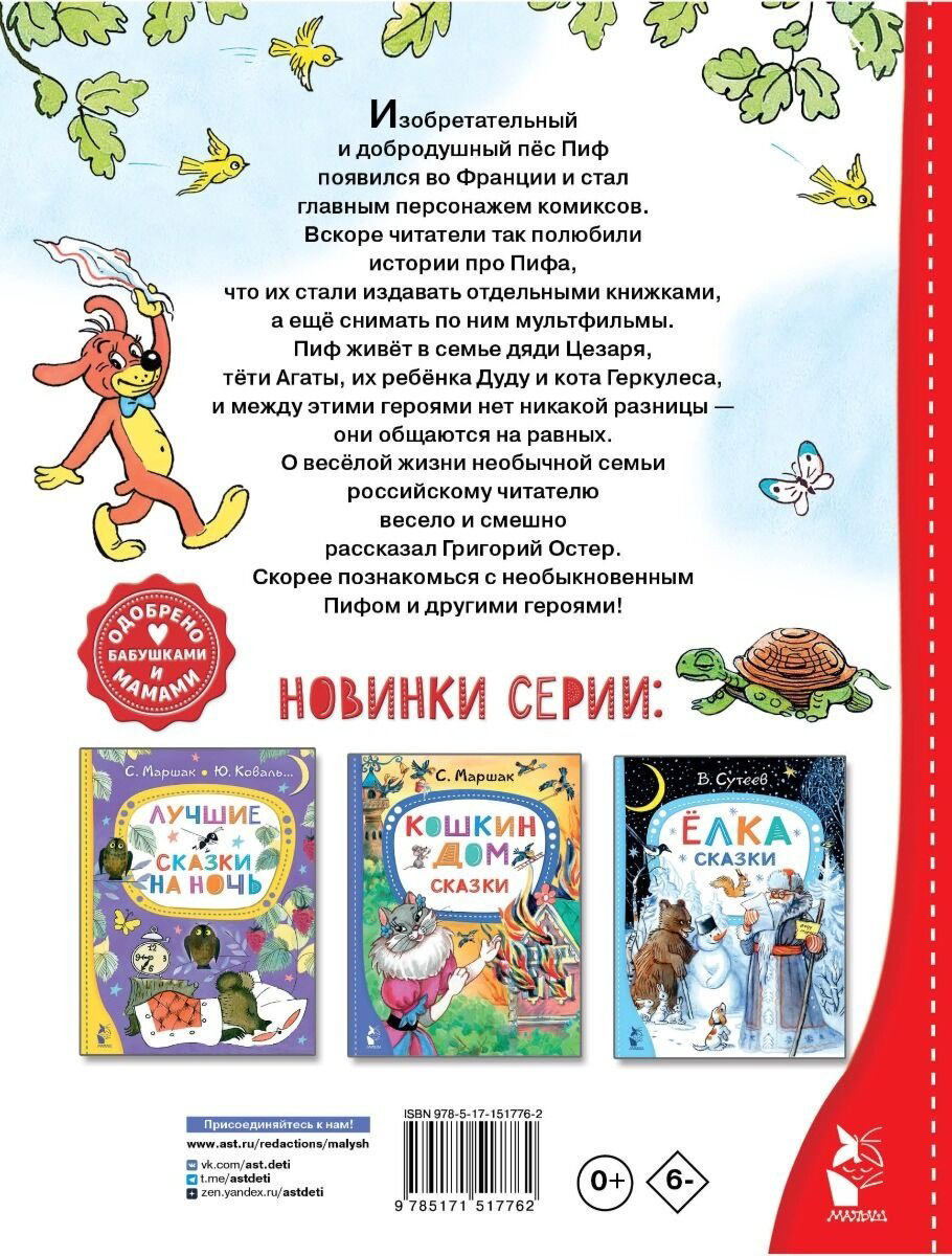 Книга Остер Г. Б., Сутеев В. Г.: Приключения Пифа. Сказки купить,NaN