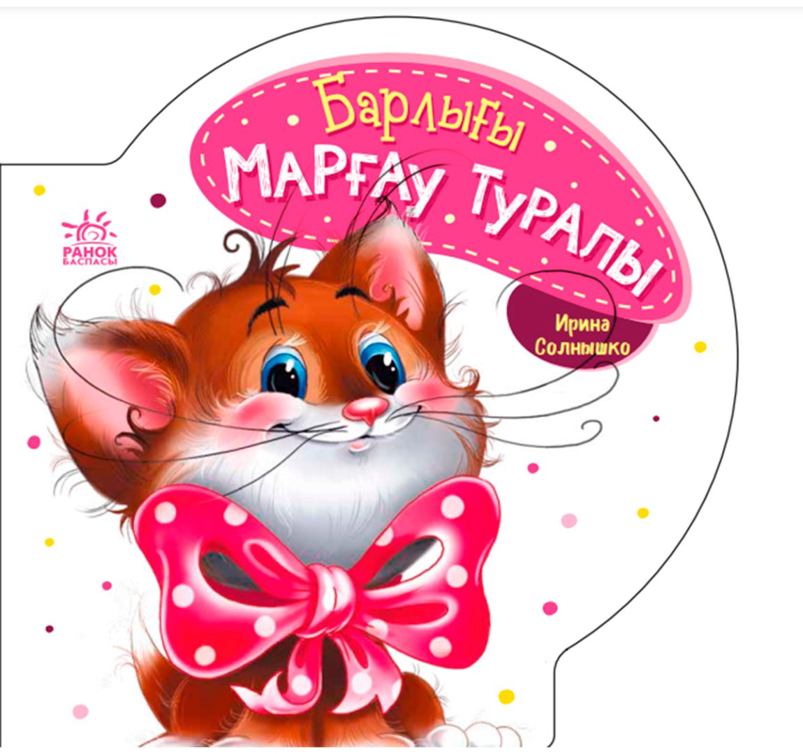 Книга Барлығы: Марғау туралы купить,NaN