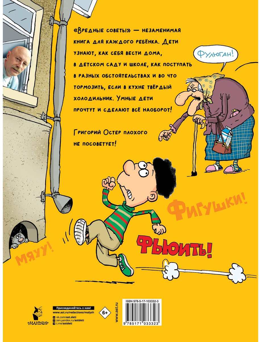Книга Остер Г. Б.: Вредные советы. Рисунки дяди Коли Воронцова купить,NaN