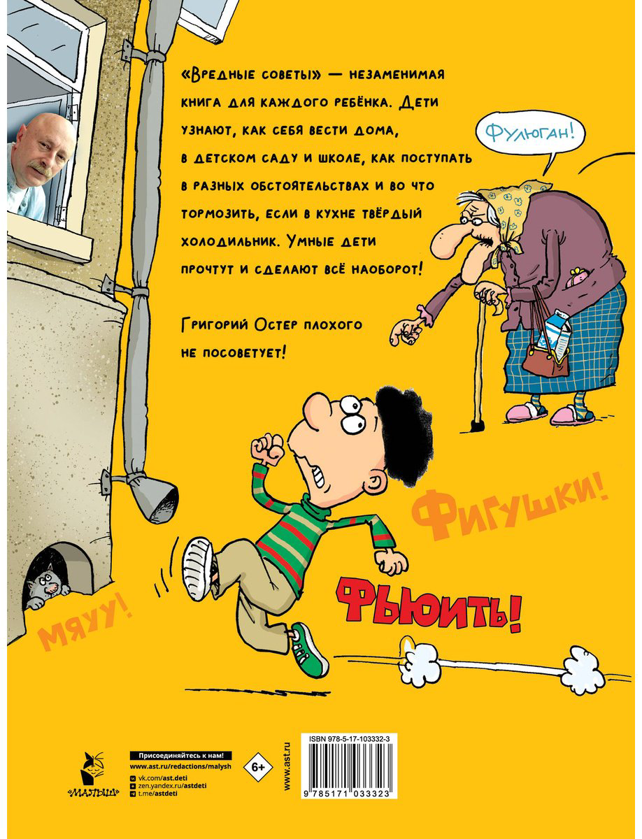 Книга Остер Г. Б.: Вредные советы. Рисунки дяди Коли Воронцова купить,NaN