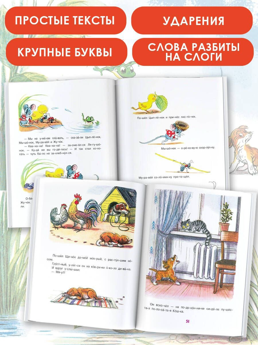 Книга Сутеев В. Г.: Сказки В. Сутеева: слог за слогом купить,NaN