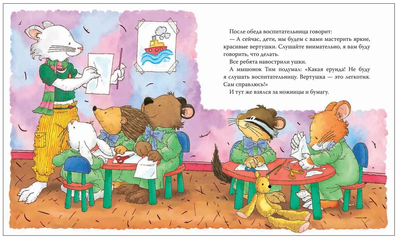 Книга Казалис А.: Мышонок Тим. Хочу всё делать сам! купить,NaN