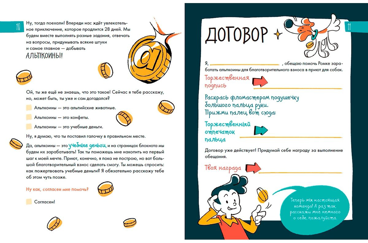 Книга Деньгина А.: 6 минут для детей: финансовая грамотность. Интерактивный финансовый блокнот ребенка - ForteMarket Книга Деньгина А.: 6 минут для детей: финансовая грамотность. Интерактивный финансовый блокнот ребенка купить,NaN