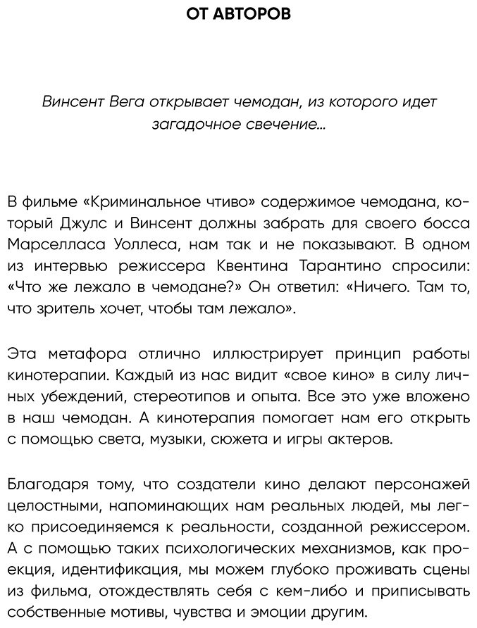 Книга Теедемаа А., Рашевская Л.: Кинотерапия. Воркбук для осознанного просмотра фильмов купить,NaN
