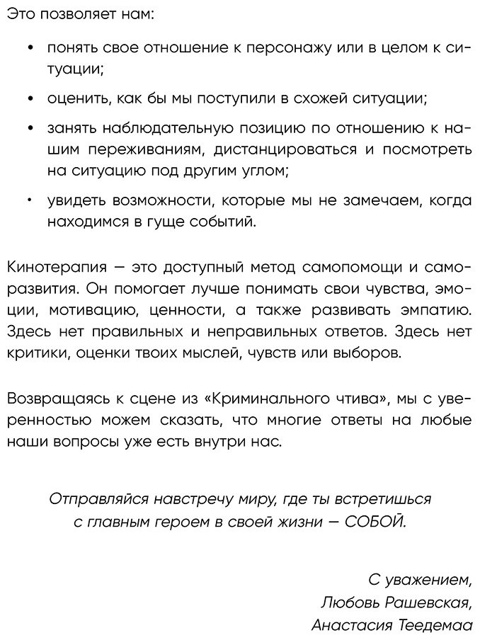 Книга Теедемаа А., Рашевская Л.: Кинотерапия. Воркбук для осознанного просмотра фильмов купить,NaN