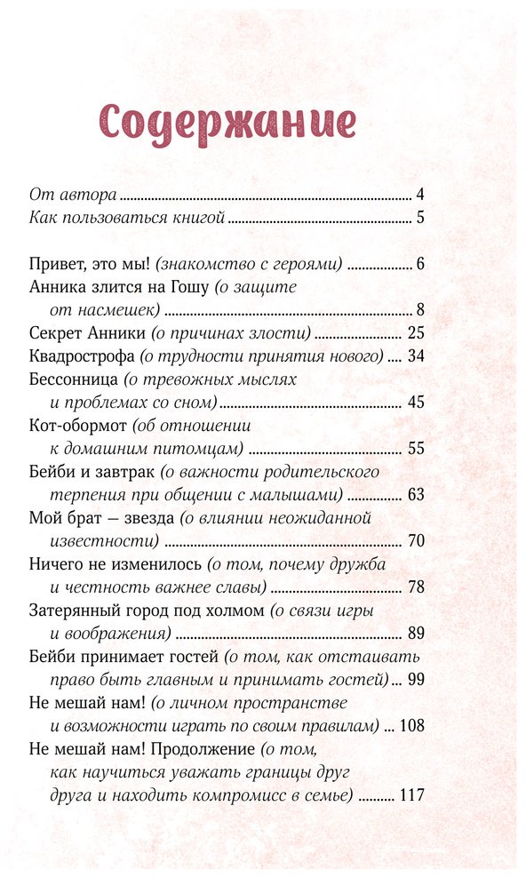 Книга Ремиш Н.: Просто о важном. Мира и Гоша защищают себя. Учимся отстаивать личные границы купить,NaN