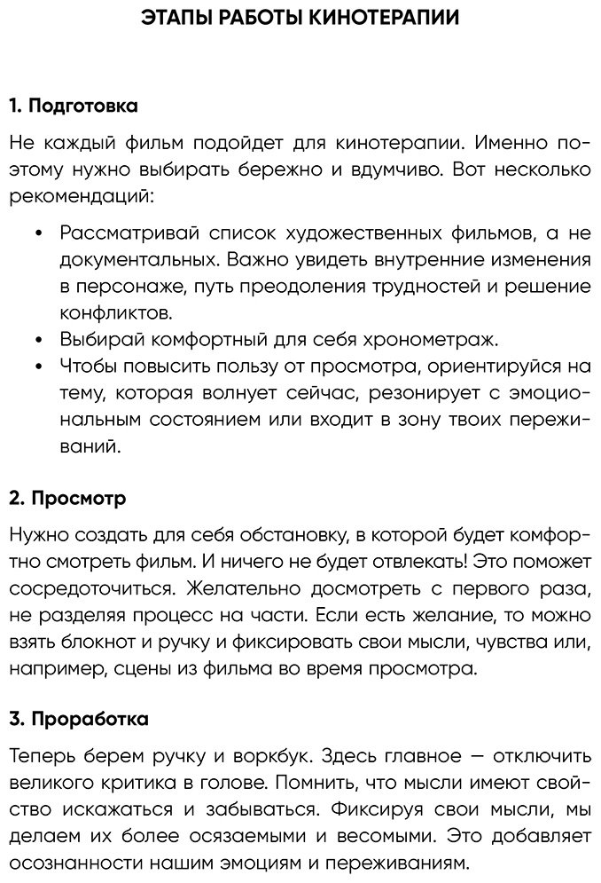 Книга Теедемаа А., Рашевская Л.: Кинотерапия. Воркбук для осознанного просмотра фильмов купить,NaN
