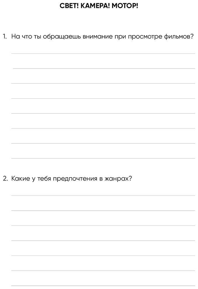 Книга Теедемаа А., Рашевская Л.: Кинотерапия. Воркбук для осознанного просмотра фильмов купить,NaN