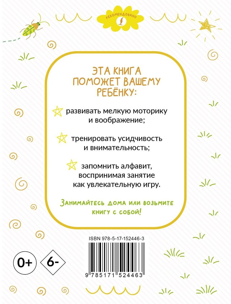 Книга Без автора: Раскрашивай и учись: английский алфавит для детей от 2 лет купить,NaN
