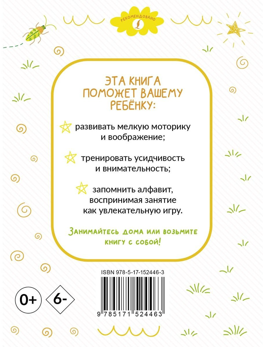 Книга Без автора: Раскрашивай и учись: английский алфавит для детей от 2 лет купить,NaN