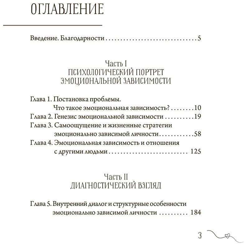 Книга Азарнова А. Н.: Эмоциональная зависимость в жизни. Я & Ты купить,NaN