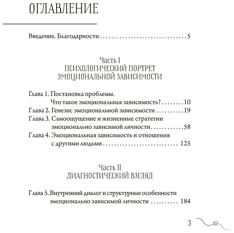 Книга Азарнова А. Н.: Эмоциональная зависимость в жизни. Я & Ты купить,NaN