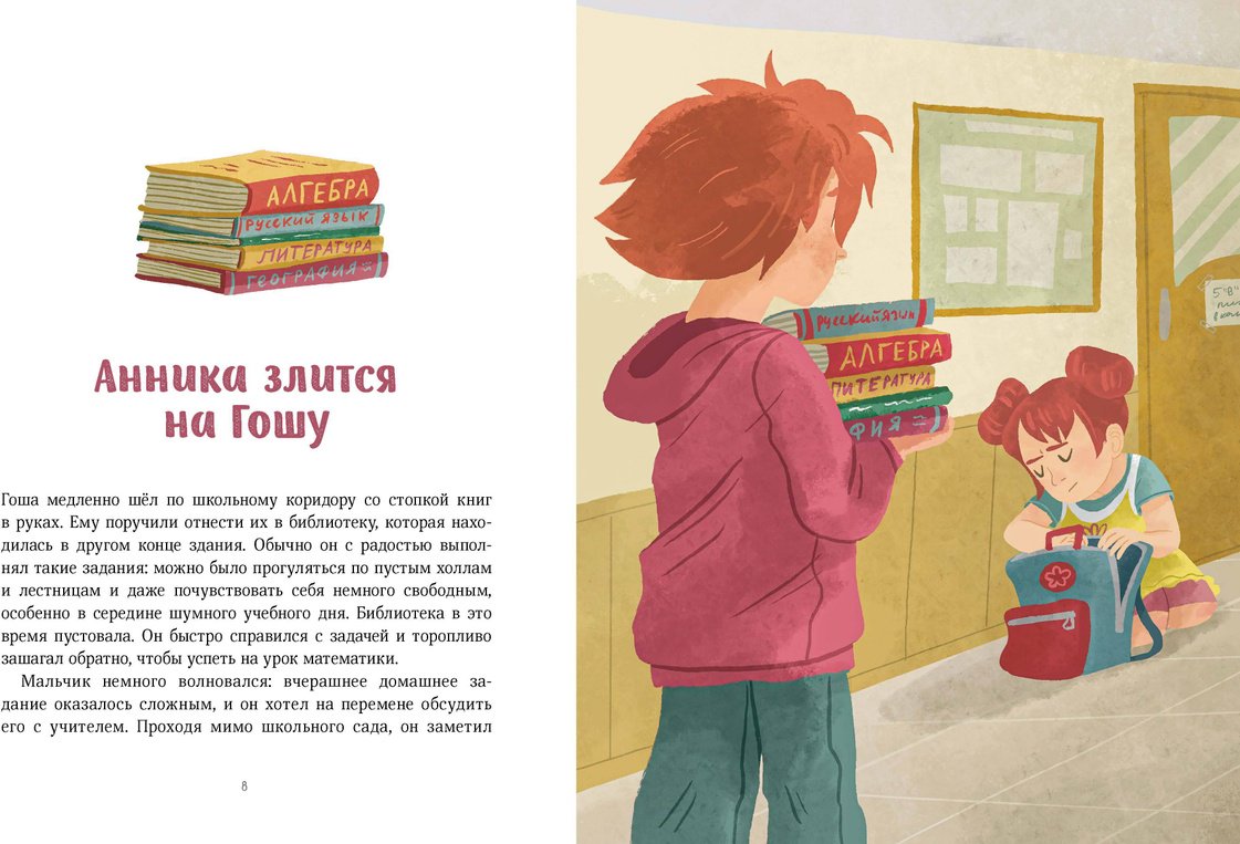 Книга Ремиш Н.: Просто о важном. Мира и Гоша защищают себя. Учимся отстаивать личные границы купить,NaN