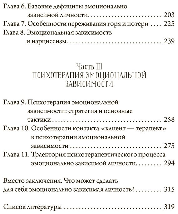 Книга Азарнова А. Н.: Эмоциональная зависимость в жизни. Я & Ты купить,NaN