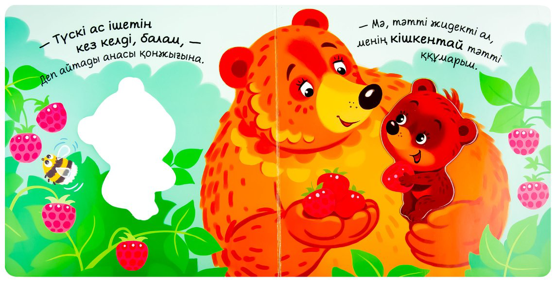 Книга Без автора: Менің сүйікімді Аюым купить,NaN