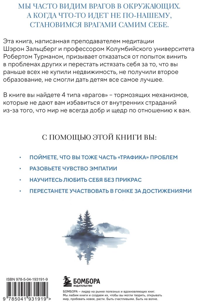 Книга Зальцберг Ш., Турман Р.: Полюби лучшее в себе и худшее в других. Книга прощения, принятия и обретения спокойствия купить,NaN