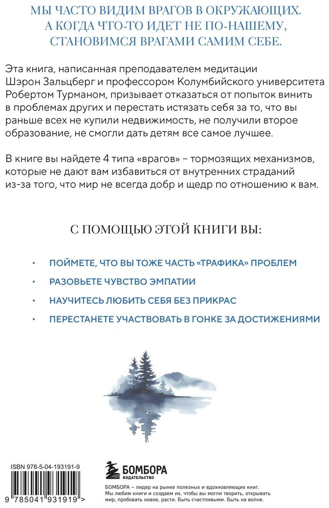 Книга Зальцберг Ш., Турман Р.: Полюби лучшее в себе и худшее в других. Книга прощения, принятия и обретения спокойствия купить,NaN