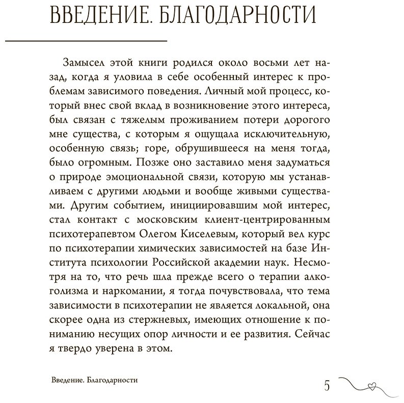 Книга Азарнова А. Н.: Эмоциональная зависимость в жизни. Я & Ты купить,NaN