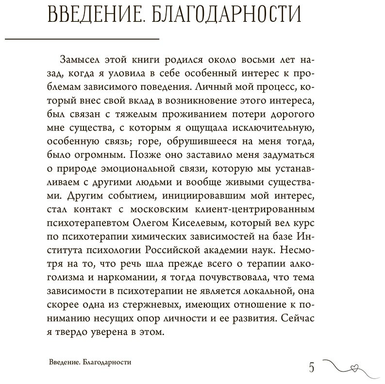 Книга Азарнова А. Н.: Эмоциональная зависимость в жизни. Я & Ты купить,NaN